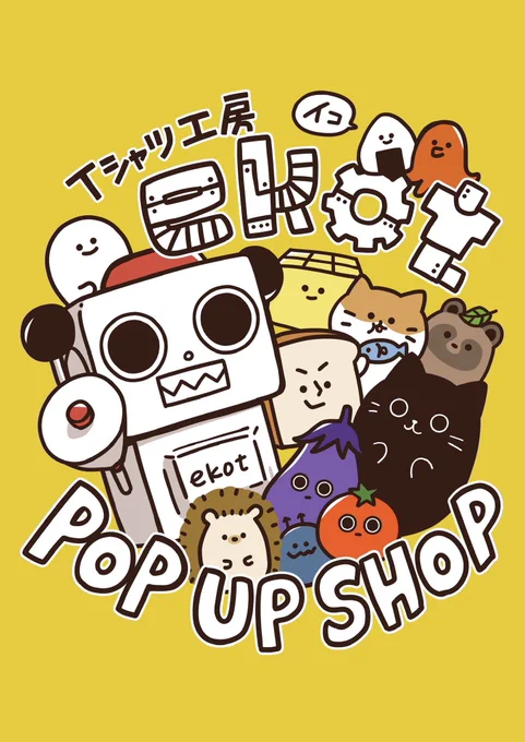 6月出店のお知らせ コピス吉祥寺 6月21日(土)12時〜19時 6月22日(日)11時〜18時 吉祥寺で、またekotの ポップアップショップをやるぞー! ミニサイズなスペースだけど、 実際触ったり見てみたい人は 遊びにきてくれー!! ポシェットねこは1匹か2匹くらいは