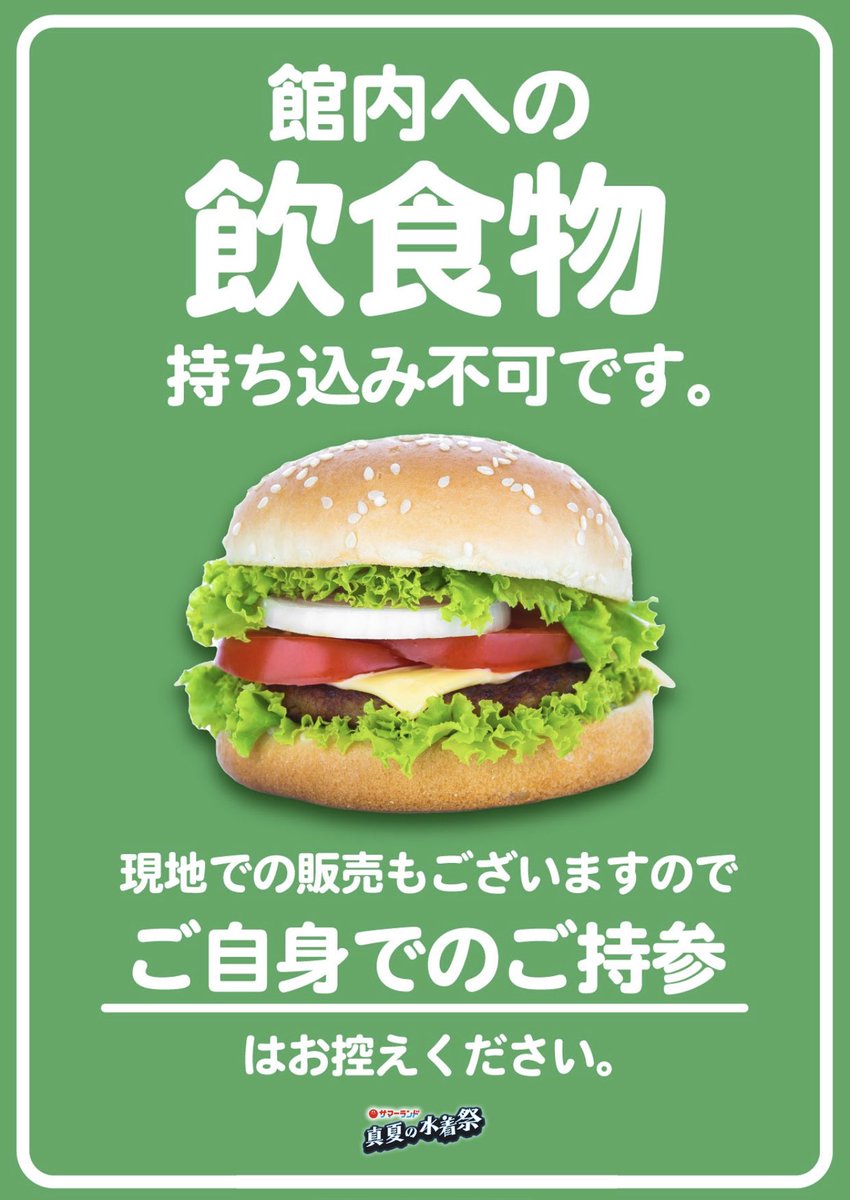 【ご来場の皆様ご確認ください！】

✅サンダルのご持参をお願いします🩴
━━━━━━━━━━━━━━━━
会場内は【土足厳禁】となります👟👠❌
サンダルorマリンシューズを必ずお持ちください！
※会場での販売もございます

✅フードの持ち込みはできません🙅
━━━━━━━━━━━━━━━