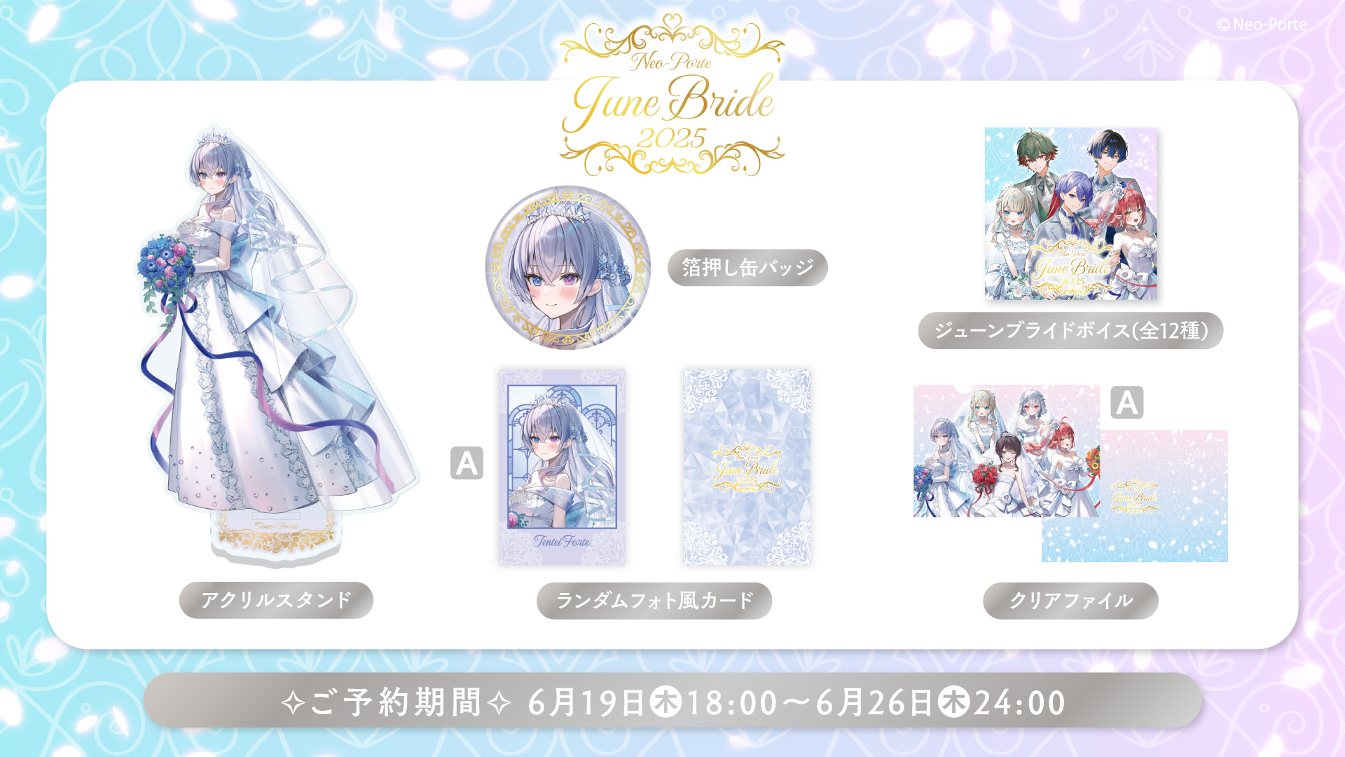 ネオポルテ 青桐エイト ジューンブライド 2025 アクスタ 緋月ゆい