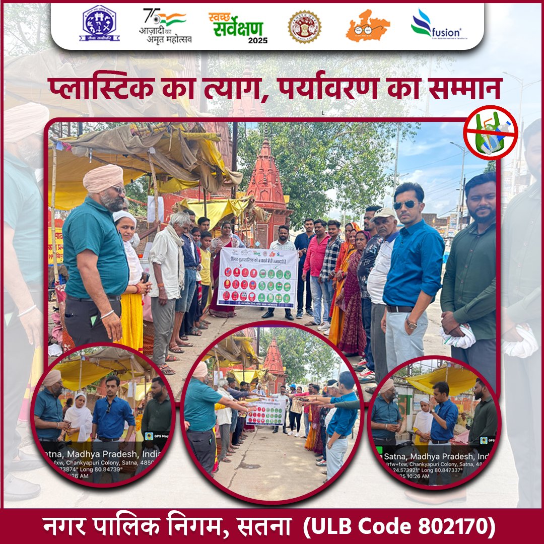 swachhsta's tweet photo. प्लास्टिक का त्याग करें, पर्यावरण को सम्मान दें 
#प्लास्टिकमुक्तपर्यावरण 
#PlasticKaTyag
#EnvironmentFirst
#CleanIndiaMission
#ZeroPlasticWaste
#SwachhSurvekshan2025
@MoHUA_India
@urbanSBM
@SwachhBharatGov
@MoHFW_INDIA
@SmartSatna
@narendramodi
@DrMohanYadav51
@SherSingh_IAS https://t.co/8Y4dposzQr
