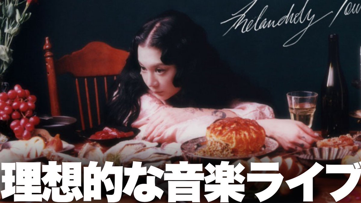 Japanese Breakfastライブ感想動画 by しゅん君、僕も全く同じ感想でした。

ギターのチューニング時間って、もう現代人のタイム感ではありえないんじゃないかって気さえしてます。メンバー限定ですが、ぜひ！

youtu.be/EWBy6dbQ_Z4