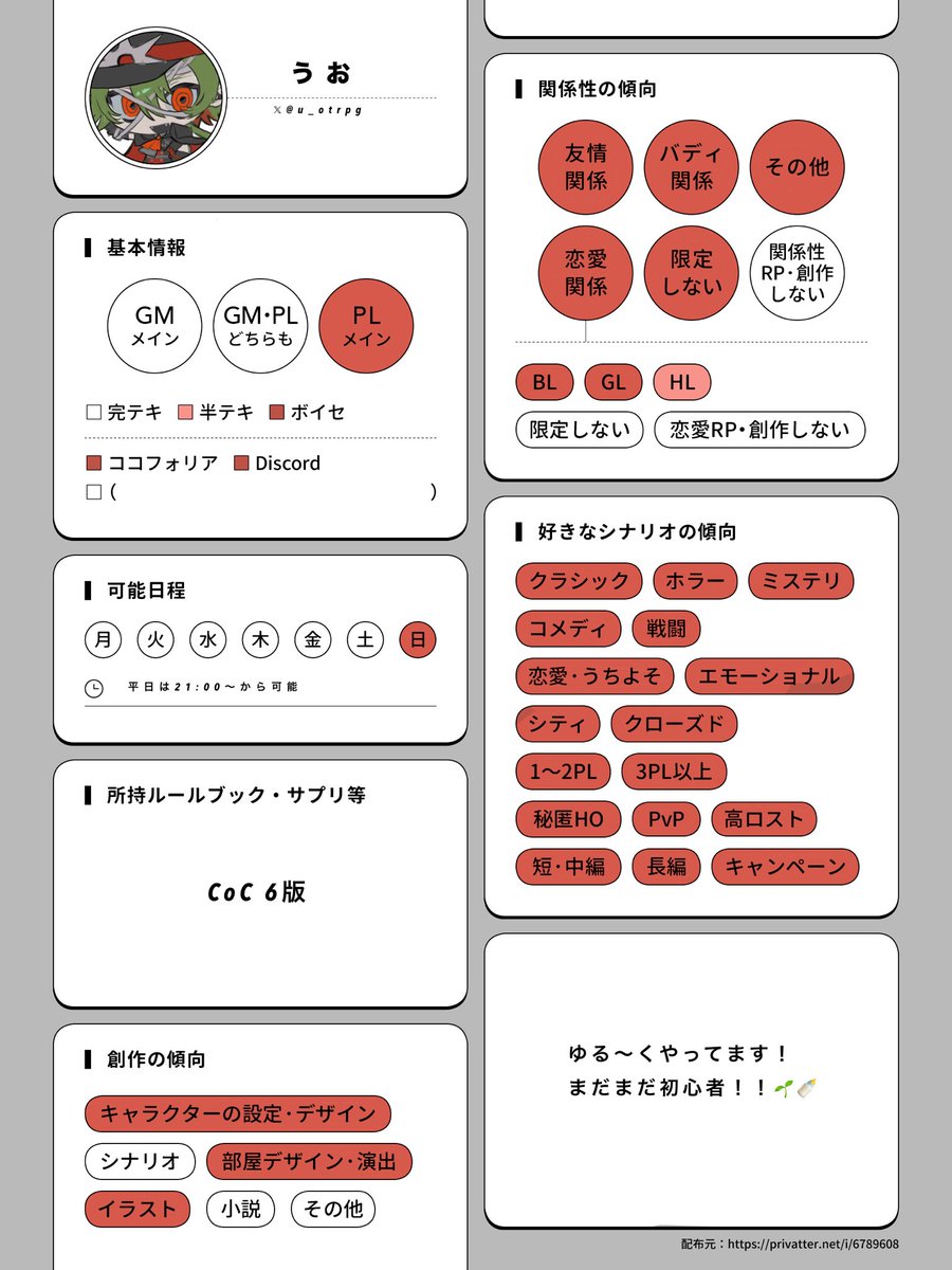 u_otrpg's tweet image. ▍固定用🌚🫶🌝
のんびりやってます!!!!!🥳
♥&RT巡回します〜🌀︎
#TRPG自己紹介シート #TRPG好きと繋がりたい