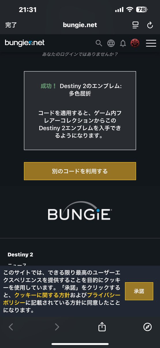 頂きました、ありがとうございますm(_ _)m
<a href="/kiyo_3ten21/">キヨハル@Kiyo_3ten21</a>  #Destiny2