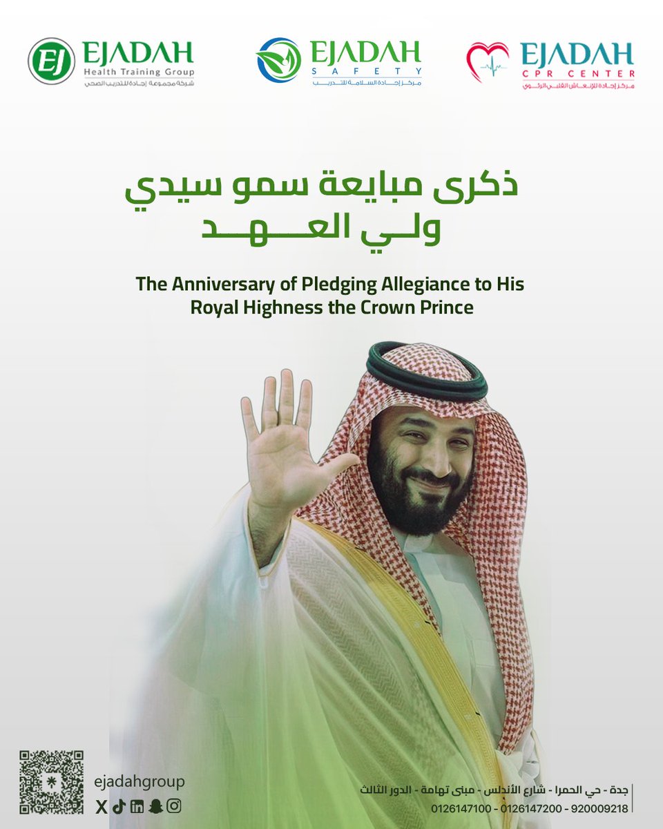 على العهد و الوفاء ..نجدد البيعة .. برؤية سمو ولي العهد الطموحة وقيادته الملهمة..و بخطاه الواثقة،يزهر الوطن مجدًا ✨

#مبايعة_سمو_ولي_العهد #محمد_بن_سلمان #مركز_إجادة_للتدريب_الصح #اجادة_للتدريب #جدة #ejadah