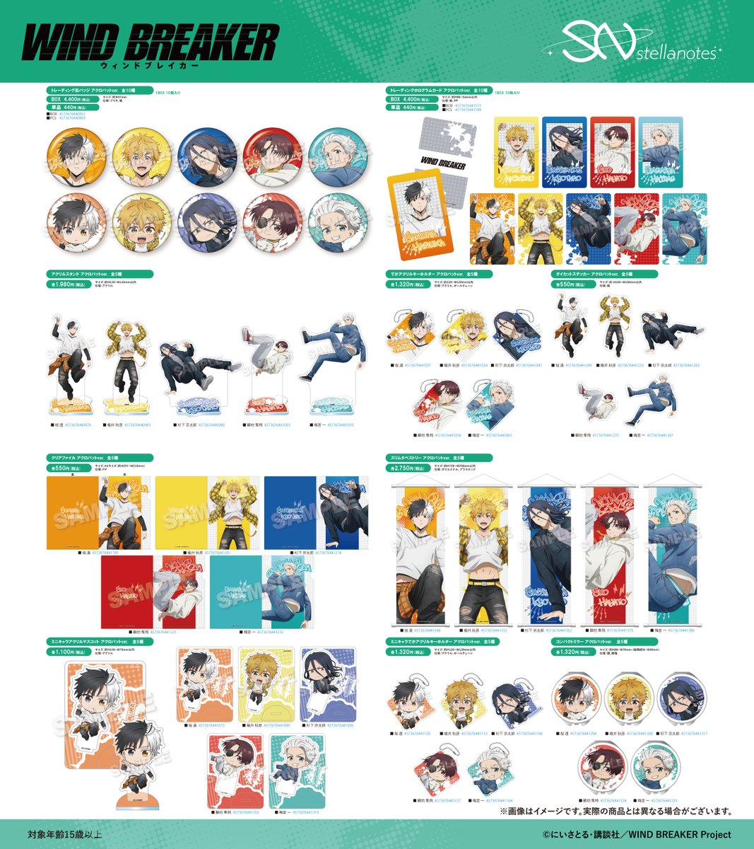 WIND BREAKER（ウィンブレ）』 グッズ情報 on X: 