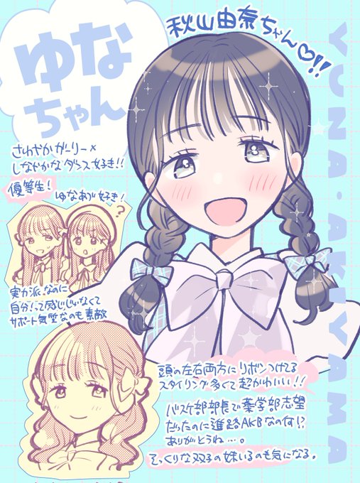 青空コンまであと8日🩵ゆなちゃん!
#18期青空コン_カウントダウン
 #AKB48_FA 