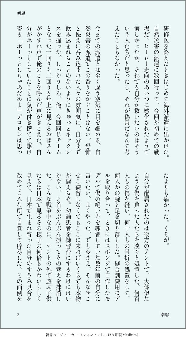 aa_sanagi_'s tweet photo. 国.境..なき..医師..団に所属した上杉が、戦場で砂原に出会う話
（1/6～4/6） https://t.co/mP5tlLl1Il