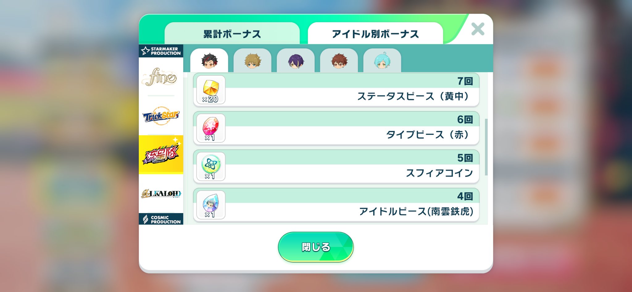 5th リンライ 守沢千秋 38個
