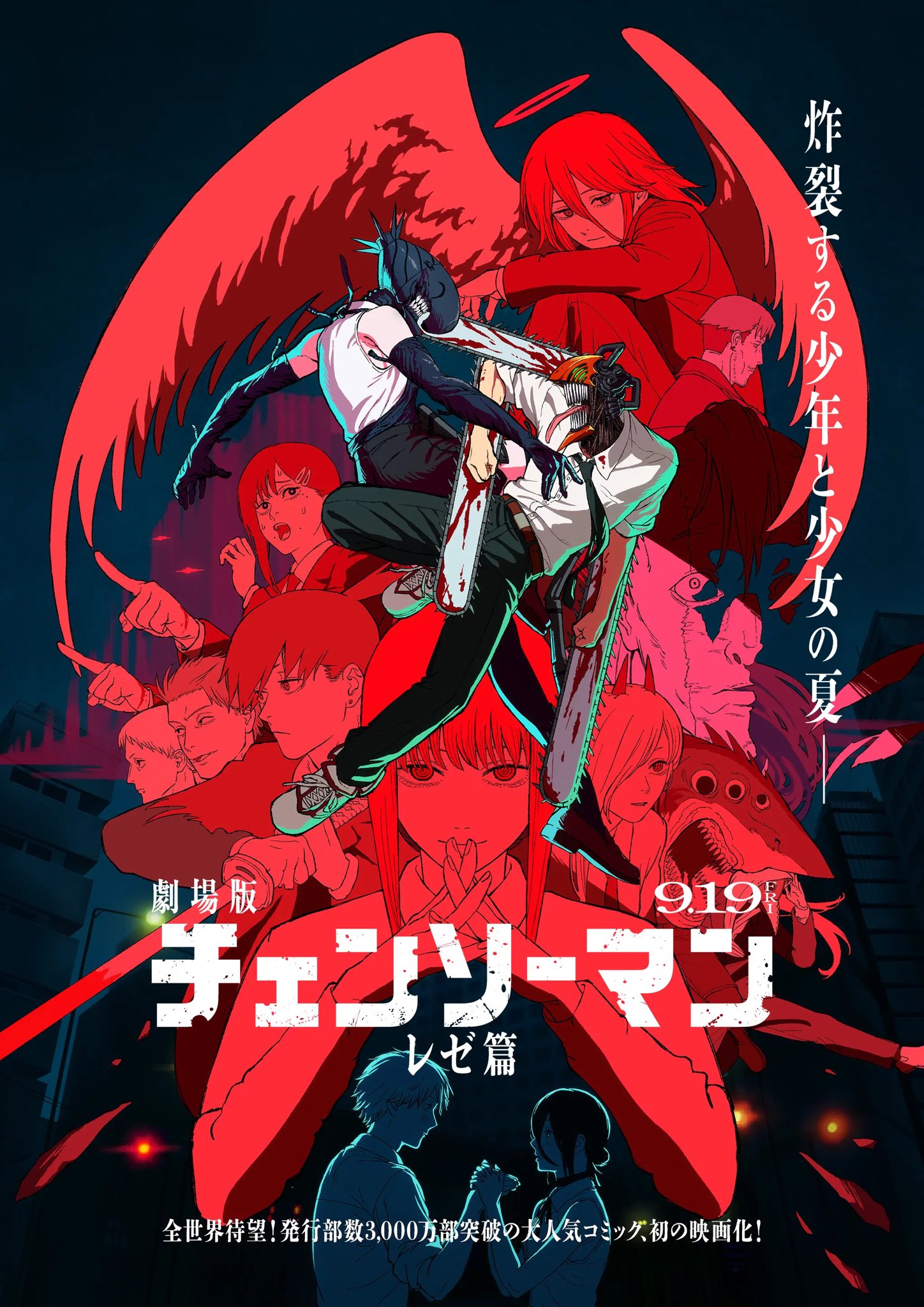 チェンソーマン 販促ポスター 1巻発売記念 チェンソーマン 販促ポスター 1巻発売記念