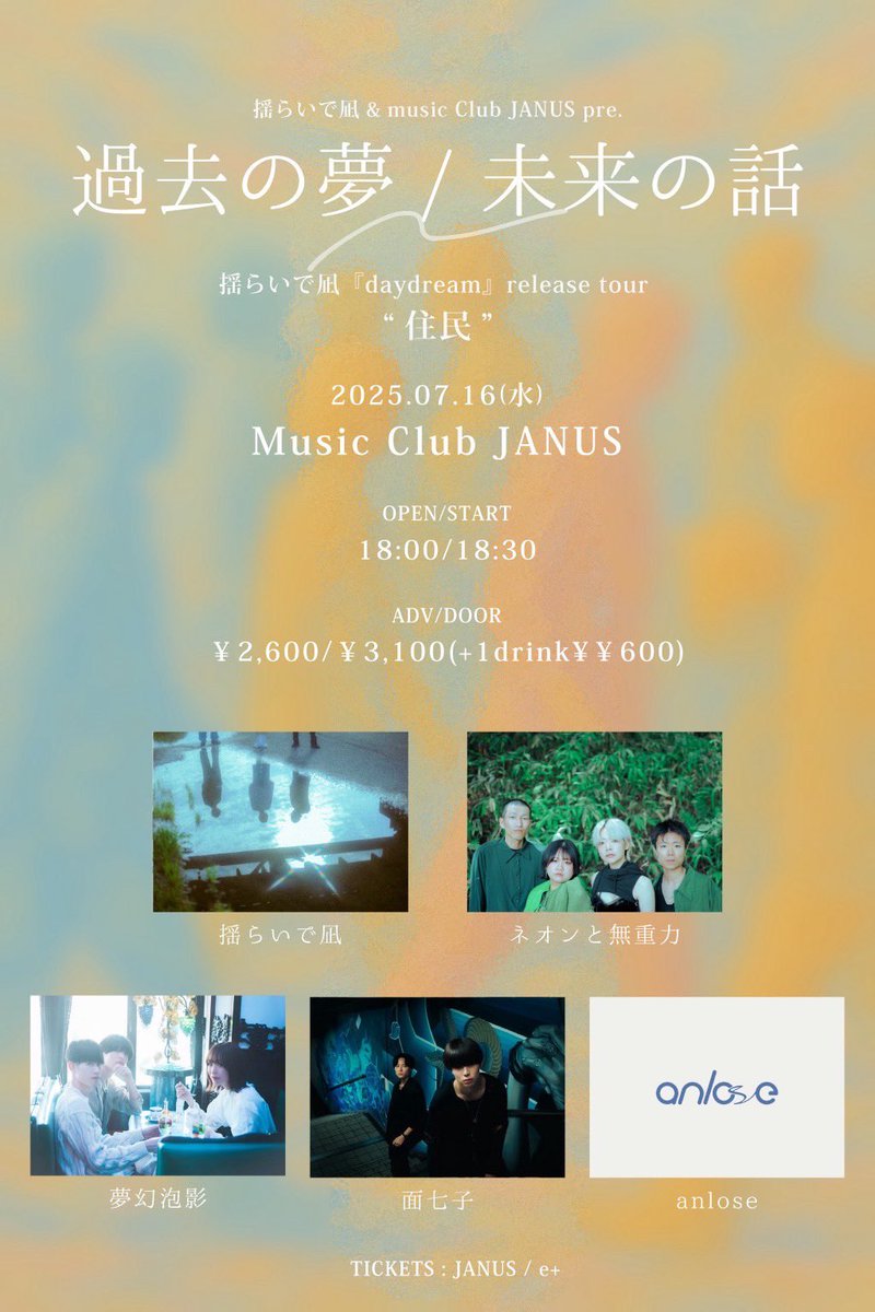 neon_zg's tweet image. 【🌙ライブ情報解禁🌙】

7/16(水)@心斎橋JANUS
OPEN/START 18:00/18:30
adv/door ¥2,600/¥3,100(+1D)

「過去の夢/未来の話」
揺らいで凪『daydream』release tour&quot;住民“

[act]
揺らいで凪
ネオンと無重力
夢幻泡影
面七子
anlose

お取り置きはDMにて受付中📨