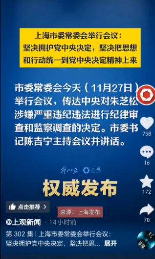 转一则惊艳婚外情传闻，目前无从证实或证伪：马兴瑞是现任新疆一把手，彭丽媛“山东帮”的老乡，和朱芝松是哈尔滨工大的师生。朱芝松仕途顺利，靠的正是彭丽媛托马兴瑞和李强关照朱。彭和朱的私下关系早就不一般。朱还没大学毕业时，在总政歌舞团当志愿者，就和彭搞上了。成“姐弟恋”不说，还搞到怀孕，最