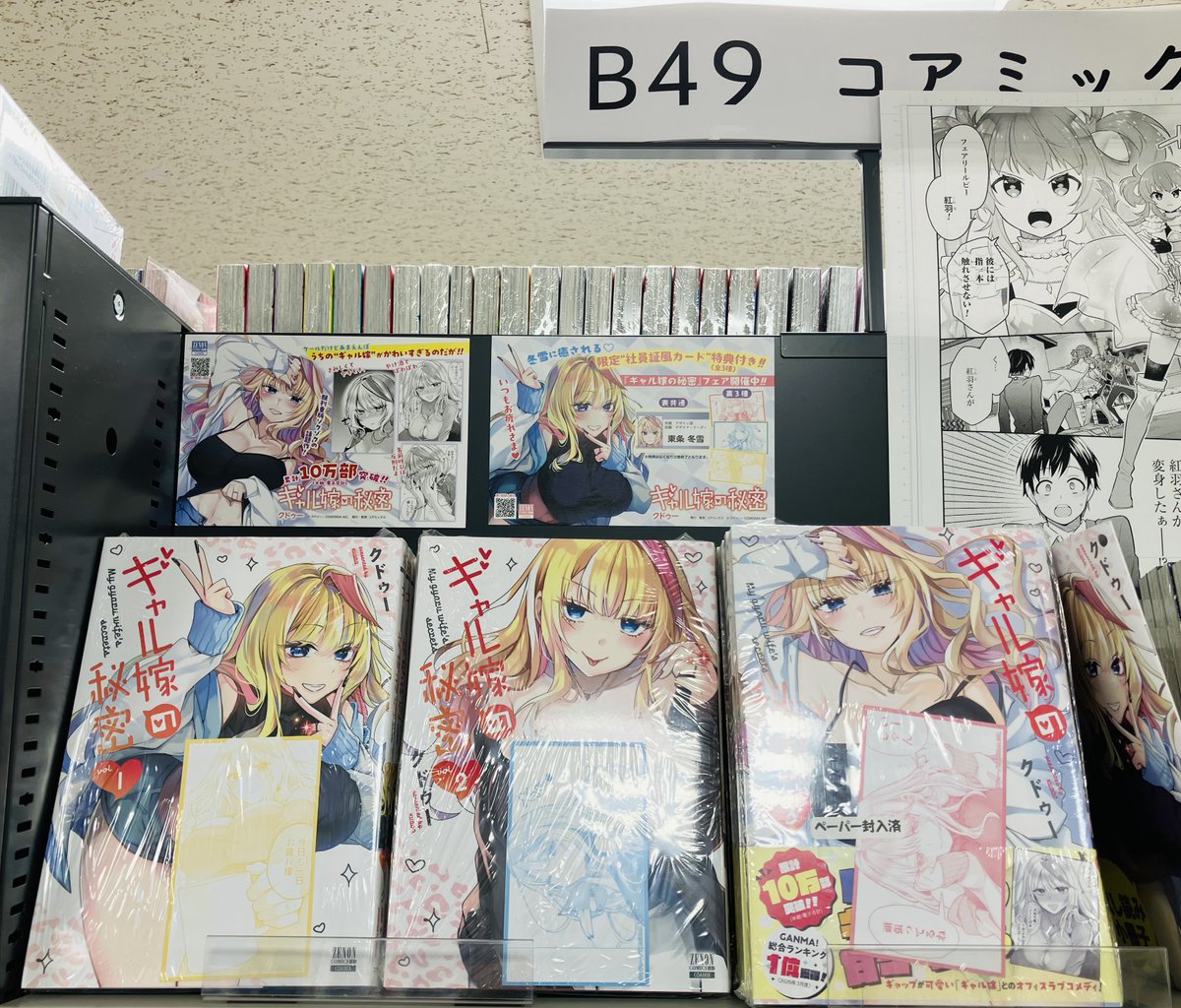 ☆特典6点付き [クドゥー] ギャル嫁の秘密 2-4巻 公式】ギャル嫁の秘密@単行本第4巻2026/3/19発売 (@gyaruyome) / Posts / X