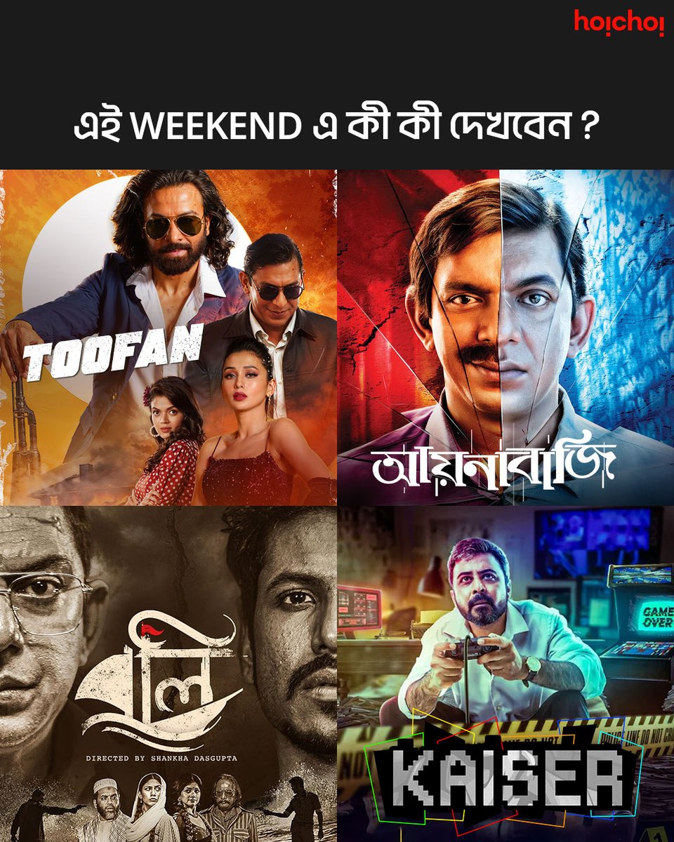 Hoichoi Bangladesh (@hoichoibd) on Twitter photo দুর্দান্ত অ্যাকশন নাকি ফাটাফাটি থ্রিলার ?
#hoichoi #hoyejak দুর্দান্ত অ্যাকশন নাকি ফাটাফাটি থ্রিলার ?
#hoichoi #hoyejak