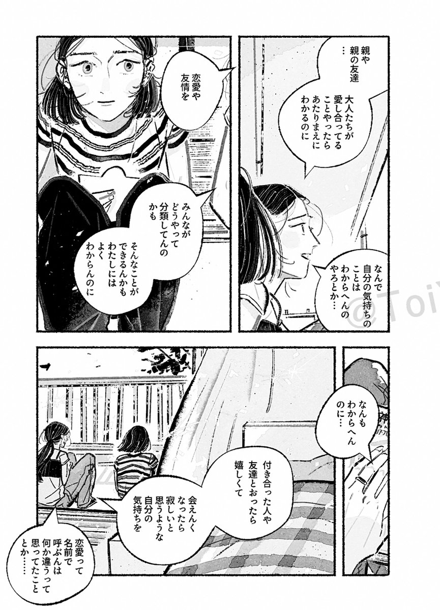 ToiYoh's tweet photo. 女性同士の恋愛が友情だと思われることを怒ったり、恋愛のことはわからないけど自分の感情が恋愛ではないということだけはわかったり、自分のことがわからなかったり決めてしまいたくなかったりする名前のわからない気持ちのことを友達じゃない誰かと語り合う漫画です「多聞さんのおかしなともだち」 https://t.co/krM6oOUUsp