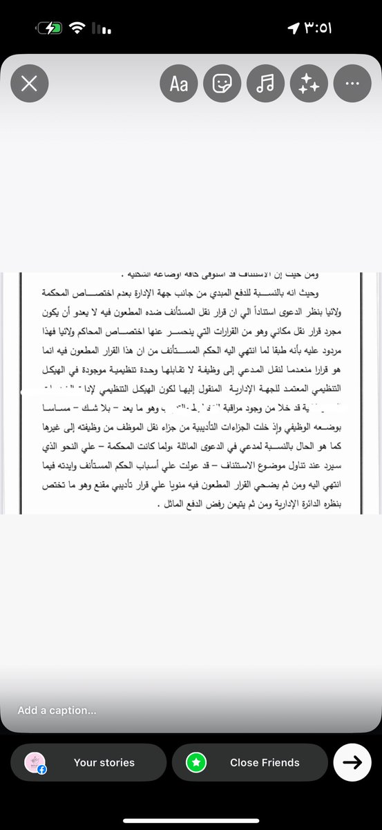المحامي/ محمد الأنصاري:

أصدرت المحكمة الإدارية حكمًا نهائيًا بإلغاء قرار نقل أحد الموظفين بعد أن ثبت لها أن قرار النقل قد ألحق ضررًا مباشرًا بالمزايا المالية التي كان يتمتع بها الموظف في جهة عمله الأصلية، وهو ما اعتبرته المحكمة بمثابة عقوبة مقنّعة لا تستند إلى مبررات قانونية أو