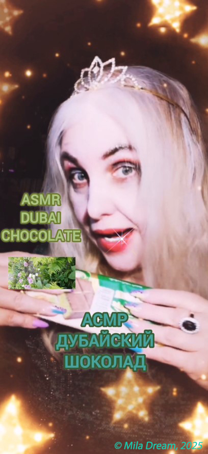 💚 #ASMR #DUBAI #CHOCOLATE 💚
Now in #English !
You can watch it on YouTube #Shorts:
youtube.com/shorts/44fmyGU…
Welcome to #Relax, #Enjoy &amp; #Subscribe
Mila Dream Asmr Channel on YouTube
💖
#MilaDream
#МилаДрим
👑#MilaDreamQueen👑