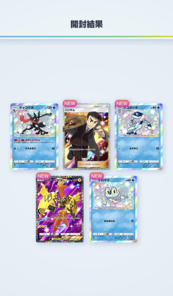 初めてゴッドパック引いたっっ(；∀；)

#ポケモン #ポケポケ