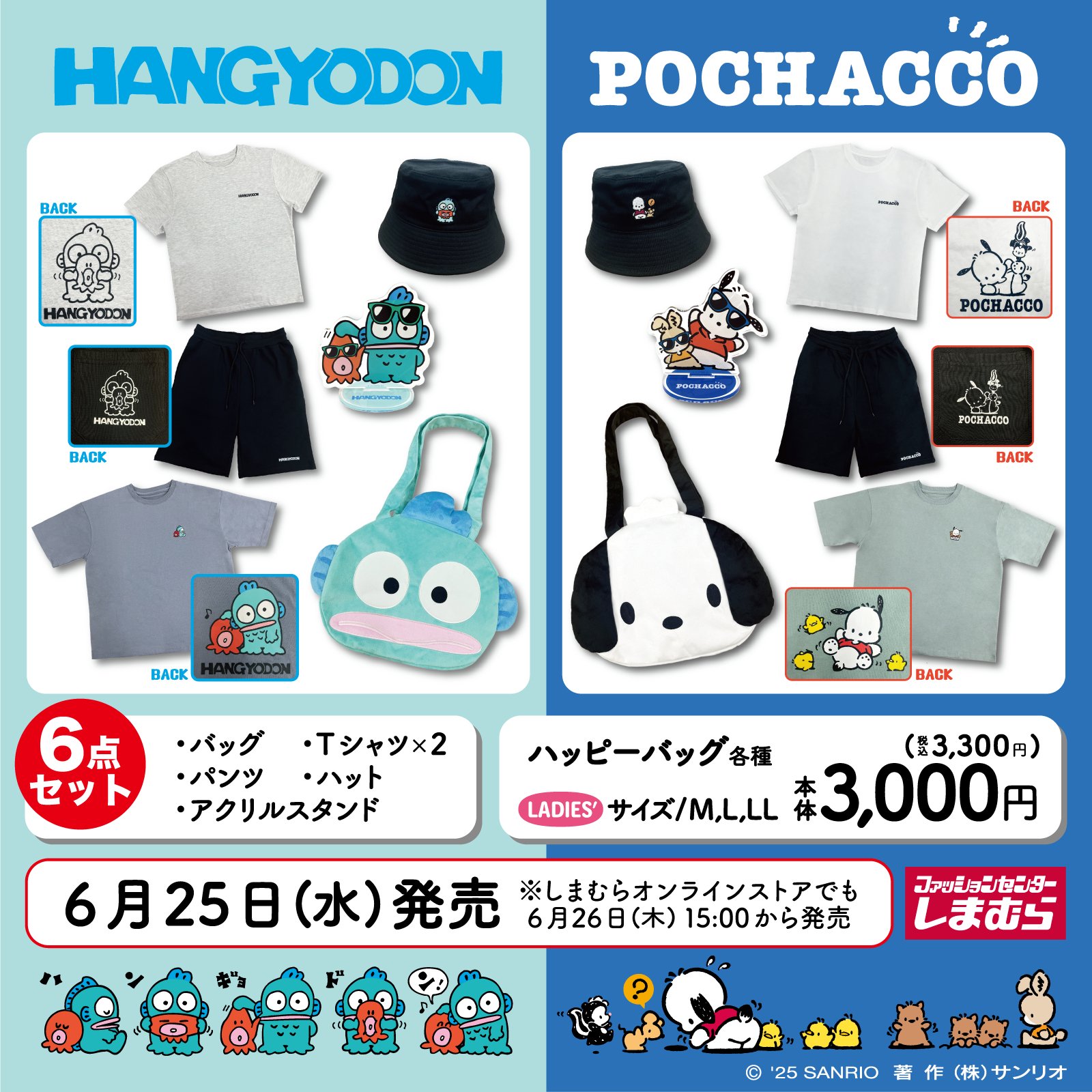 ハンギョドン　ハッピーバッグ　グッズセット ハンギョドン💙グッズ情報 on X: 