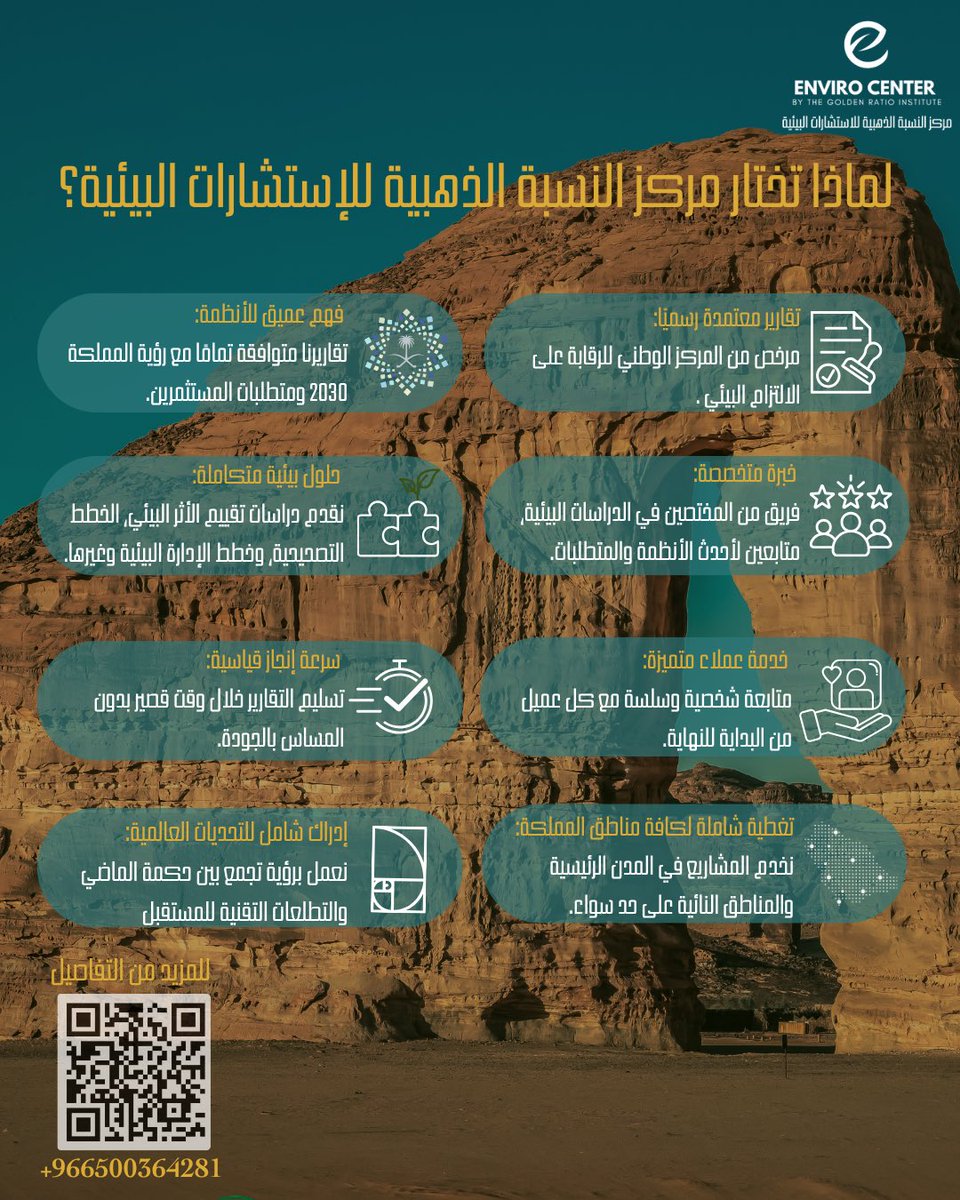 ثق بخبرائنا في مركز النسبة الذهبية للاستشارات البيئية! 

تقارير معتمدة، خدمة عملاء متميزة، وفهم عميق للأنظمة البيئية. 

التزامنا نحو بيئة أفضل يبدأ معكم 🌱✨

#خبراء_البيئة #استدامة #النسبة_الذهبية #بيئة_أفضل