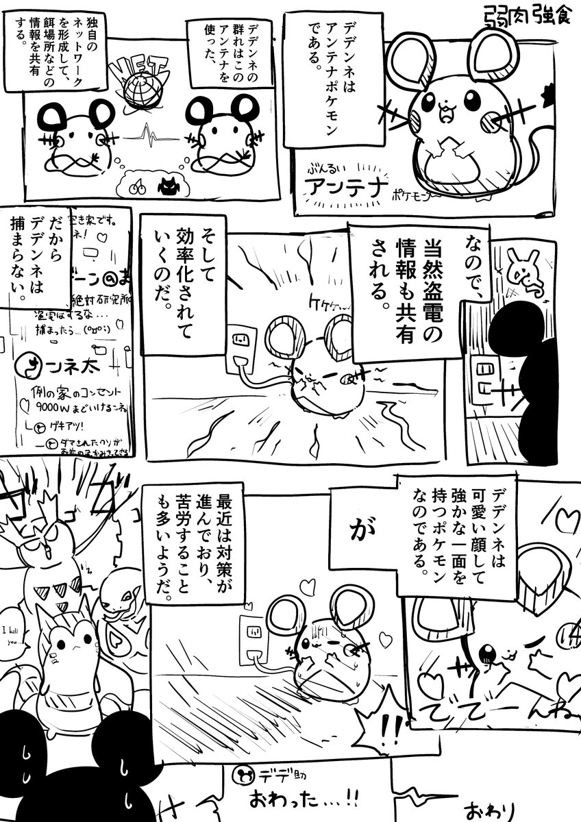デデンネの漫画です。