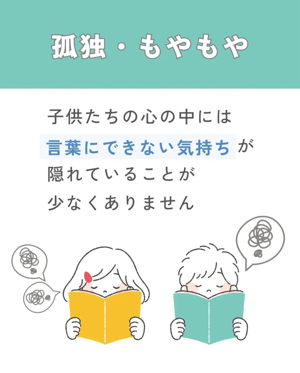 【Instagramを更新しました🌷】

教室にいるのに、孤独。
笑っているのに、心の中はモヤモヤしている。
トラブルもなく元気そうに見えても、本当は孤独を抱えている。

そうして、誰にも言えないまま、
心を閉じてしまう子どもたちがいます。 (1/3)