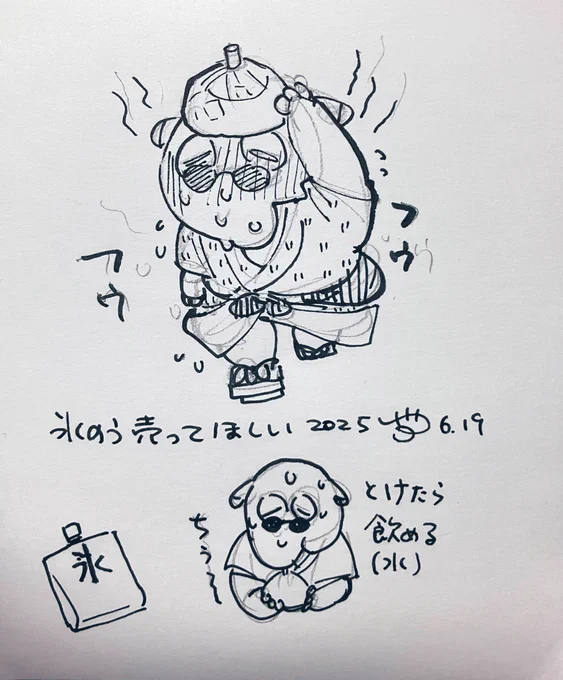 日記 🧊売って 