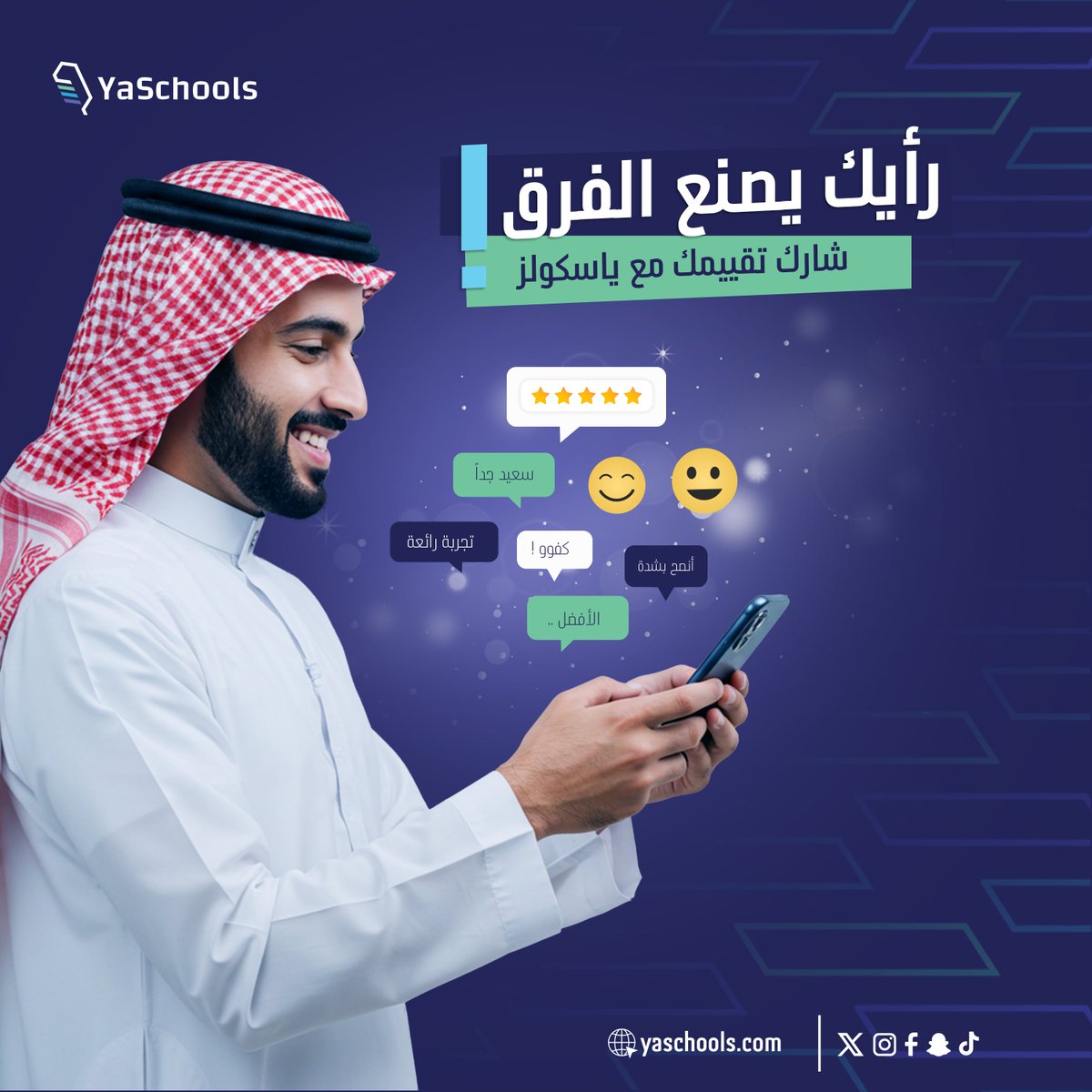 شارك تقييمك مع ياسكولز!
ساعد غيرك باختيار المدرسة الأفضل من خلال مشاركة تجربتك وتقييمك للمدارس. 
رأيك يهمنا ويحدث فرق كبير! 🏫✨

قيم الآن bit.ly/483FPYW