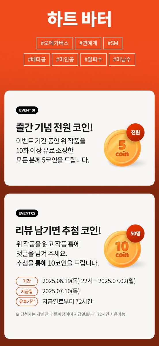 written_vuie's tweet photo. 봄툰에서 <하트 바터>가 론칭되었습니다🎉
게이인 공과 도미넌트인 수, 서로의 약점으로 시작되는 BDSM물입니다.
5화 무료, 선물함 대여권 2매, 코인 이벤트가 진행중입니다!
#베타공 #알파수
작품 페이지➡️https://t.co/vbShcPzlSQ

RT해주신 한 분께 기프티콘을 드립니다! (당발 7/2) https://t.co/sNA5aruSlU