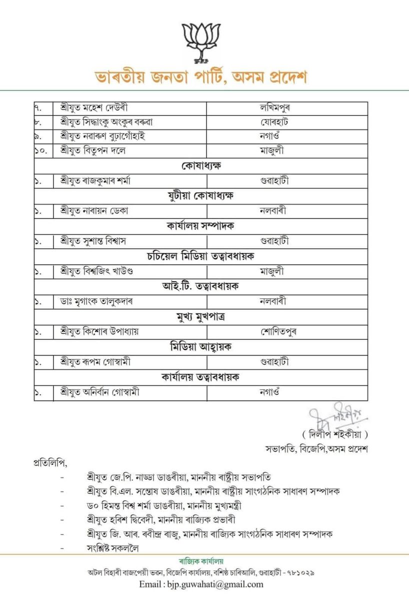 Pallab Lochan Das (@pallablochandas) on Twitter photo Humbled and grateful to Hon’ble National President Shri <a href="/JPNadda/">Jagat Prakash Nadda</a> ji, Shri <a href="/blsanthosh/">B L Santhosh</a> ji, Hon’ble CM Dr <a href="/himantabiswa/">Himanta Biswa Sarma</a> Dangoriya and State President Shri @DilipSaikiaMP Dangoriya for once again entrusting me with the responsibility as State General Secretary.
Warm wishes and Humbled and grateful to Hon’ble National President Shri <a href="/JPNadda/">Jagat Prakash Nadda</a> ji, Shri <a href="/blsanthosh/">B L Santhosh</a> ji, Hon’ble CM Dr <a href="/himantabiswa/">Himanta Biswa Sarma</a> Dangoriya and State President Shri @DilipSaikiaMP Dangoriya for once again entrusting me with the responsibility as State General Secretary.
Warm wishes and