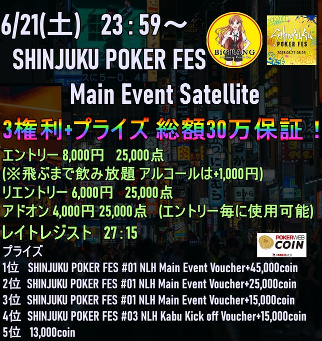 BAR BiGBANG（バービッグバン）新宿歌舞伎町アミューズメントカジノ
