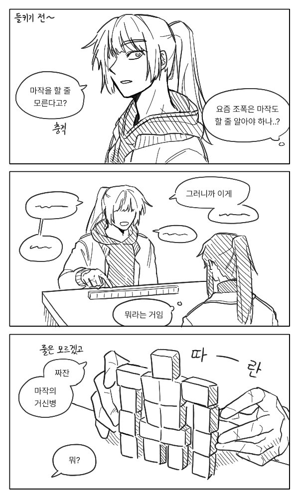 밋반 이과랑.. 비계에서 놀앗던 에유 고독 2개... 낙서...