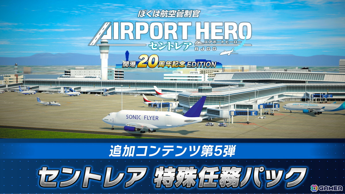 新品Switch ぼくは航空管制官 エアポートヒーロー セントレア 開港20周年 任天堂 スイッチ ぼくは航空管制官 エアポートヒーロー