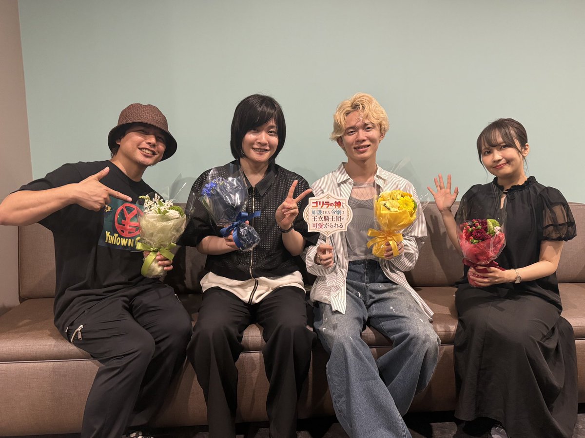 #ゴリラジ 最終回生配信 ご視聴くださりありがとうございました🦍💨

パーソナリティの #川島零士 さん #永塚拓馬 さん 全6回お疲れ様でした！
ゲストの #中村カンナ さん #仲村宗悟 さん、
コメントとSEにご協力くださった #大塚剛央 さんありがとうございました！

#ゴリラの加護令嬢