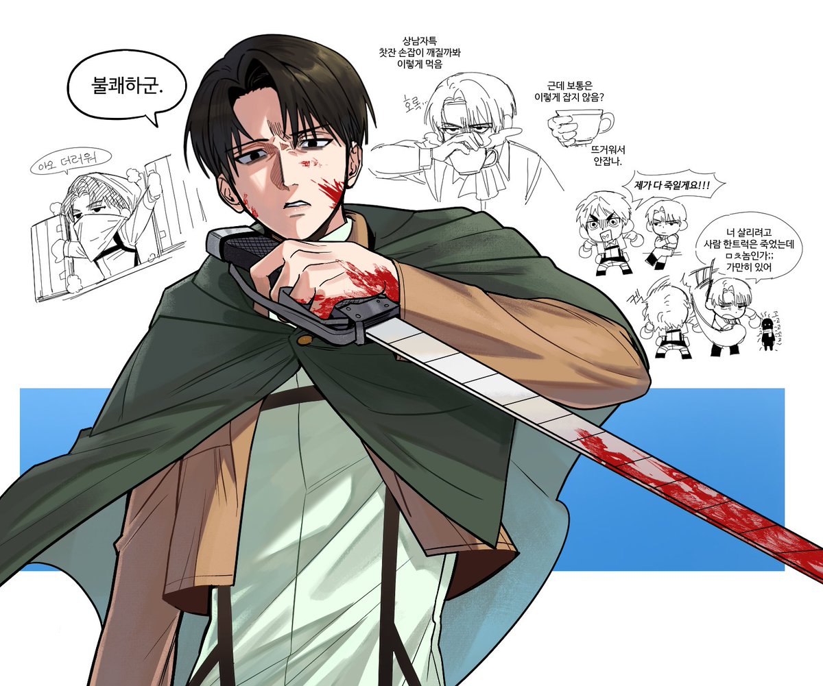 #aot 
디코에서 리바이그리기 했음