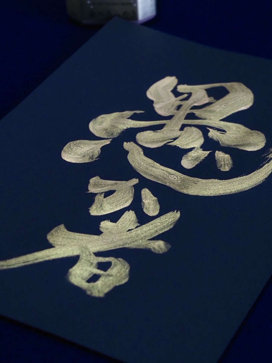 #作品を載せて自分の作品を知ってもらおう

イラストと筆文字をかいています🐧