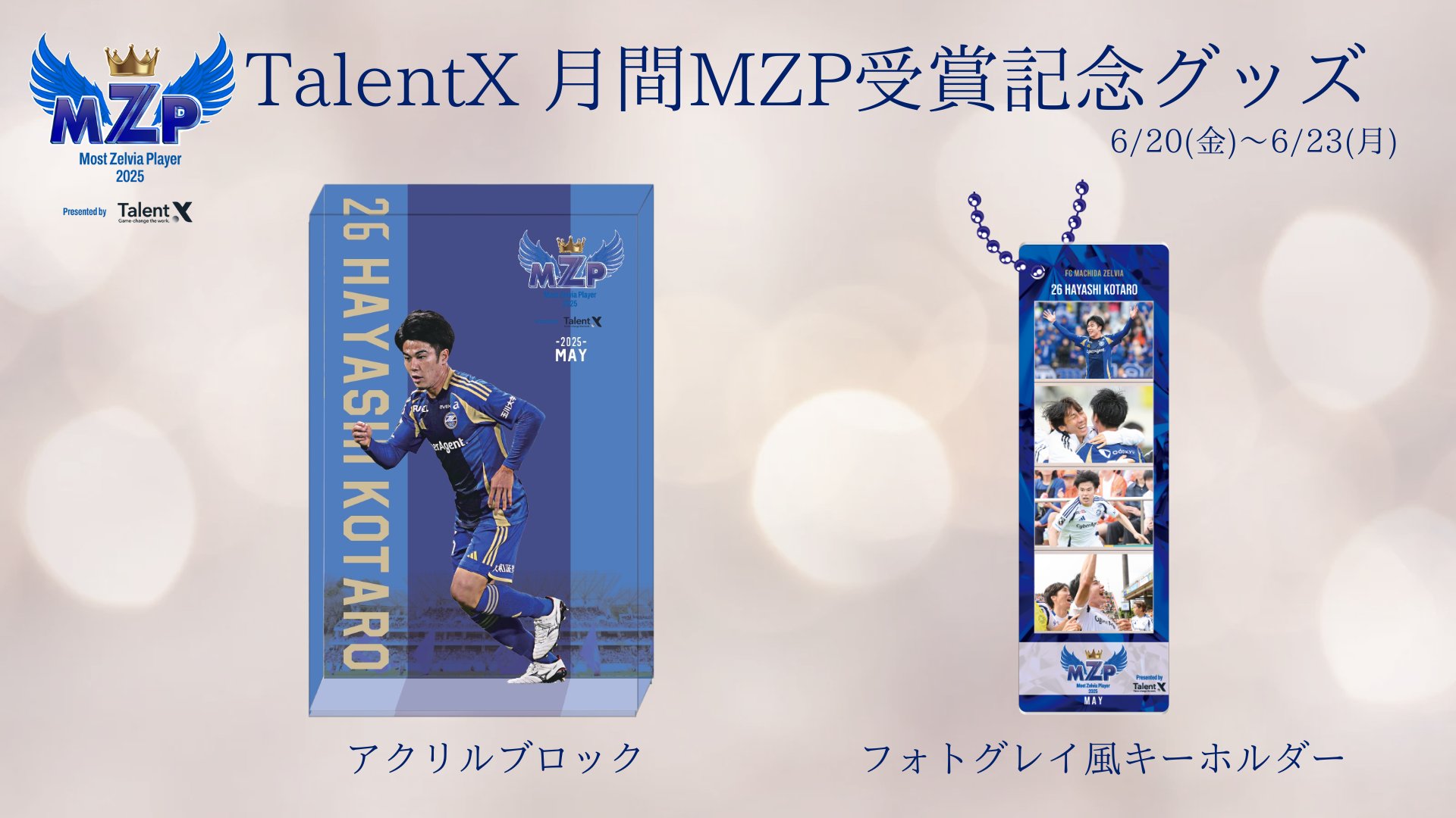 ニルアド　滉　セット FC町田ゼルビア on X: 