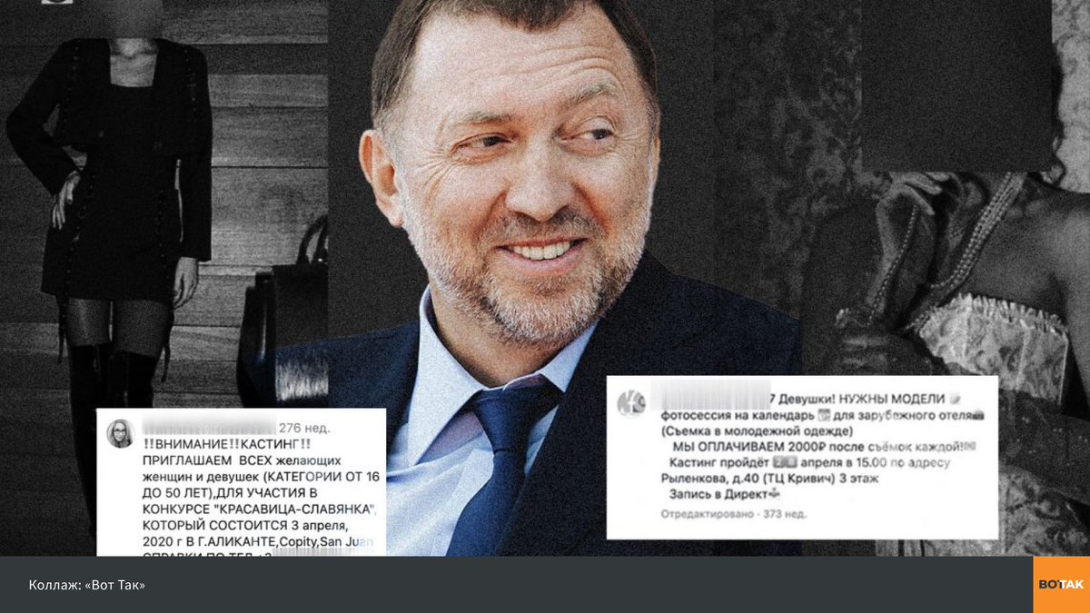 Журналисты раскрыли сеть, поставлявшую несовершеннолетних девушек миллиардеру Олегу Дерипаске

«Важные истории» и «Вёрстка» опубликовали совместное расследование о сети сутенеров, попавших под следствие в 2019 году. По данным журналистов, участники преступной группы искали