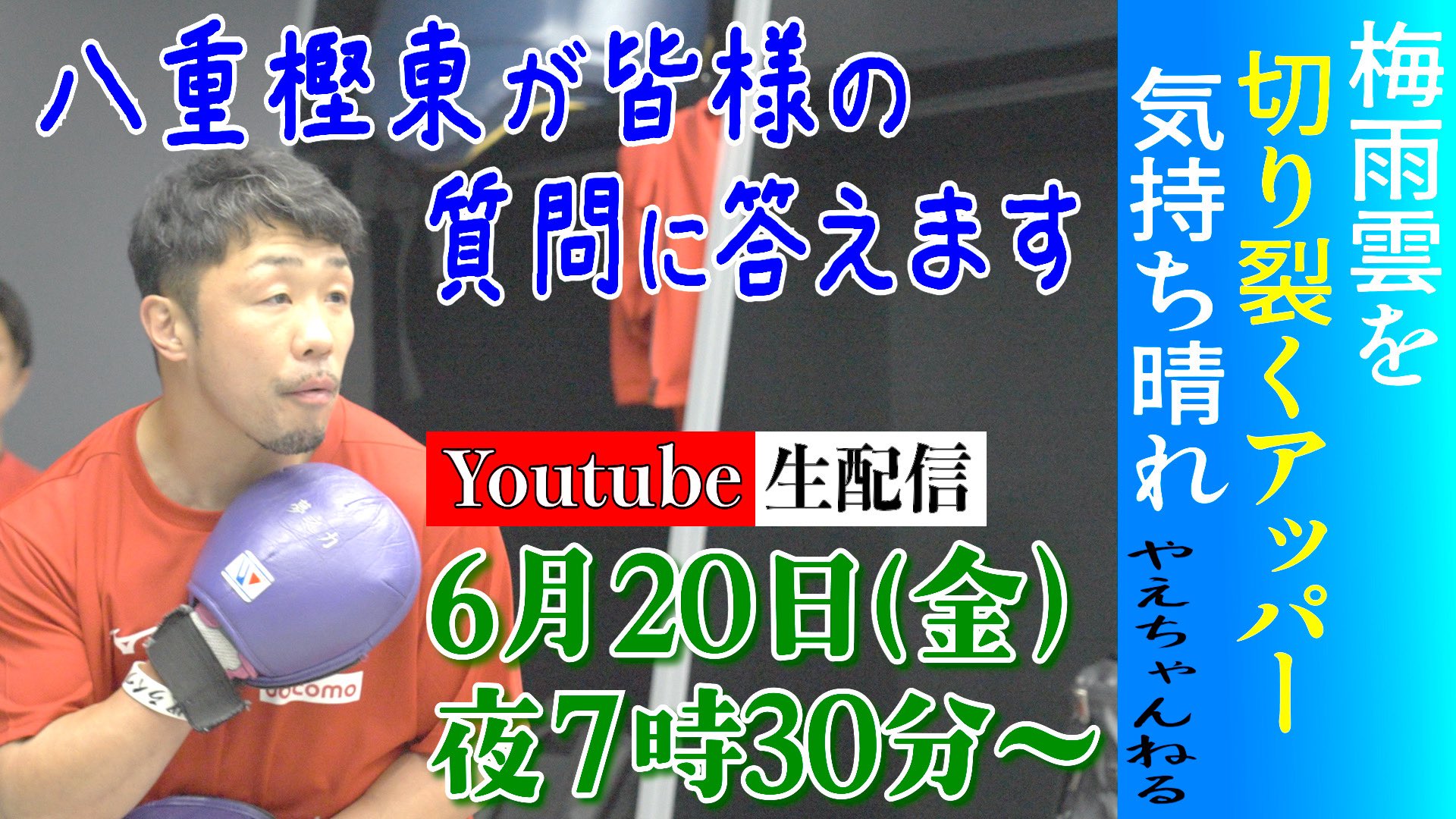 八重樫東 on X: 