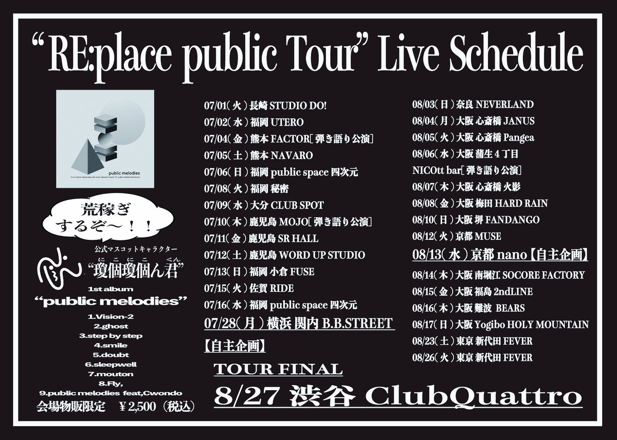 【8/5のパンゲア】
Nikoん「RE:place public tour」
出演：

Nikoん
...and more

OPEN / START TBA
ADV TBA (+1d￥600)

▼チケット予約
nikonband2023@gmail.com