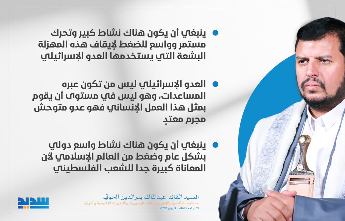 السيد القائد : ينبغي أن يكون هناك نشاط كبير وتحرك مستمر وواسع للضغط لإيقاف هذه المهزلة البشعة التي يستخدمها العدو الإسرائيلي