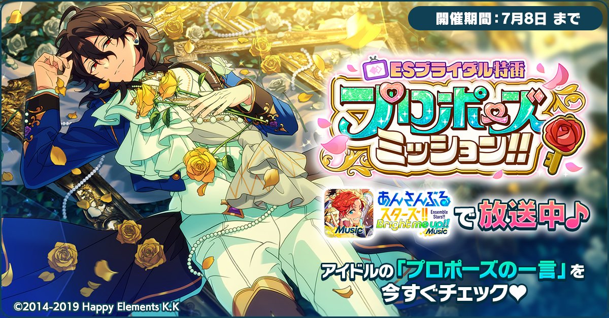 💐#ESブライダル特番💐

零くんからのプロポーズ💍

app.adjust.com/f4ylk4m?deep_l…

#あんスタ