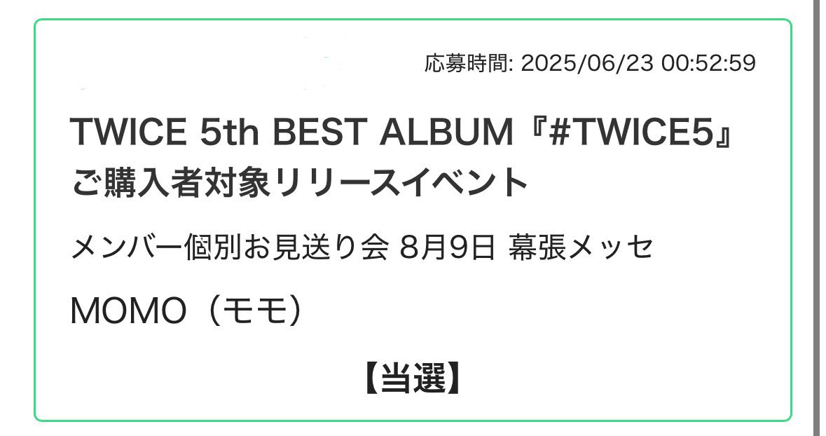 当たりました😭😭
本命はサイン会だったけどももりんに会えるだけでも嬉しいです🩷