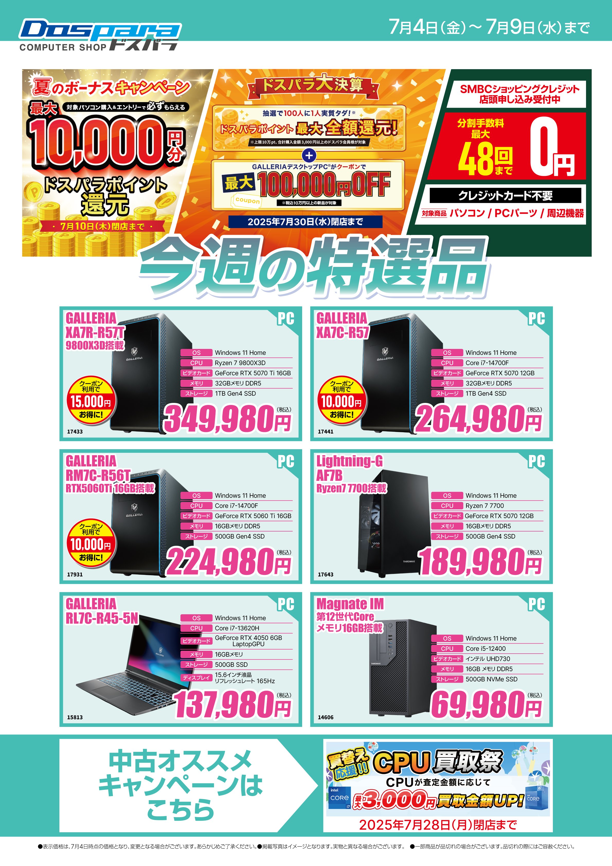 タハラ様 リクエスト 10点 まとめ商品 ドスパラ静岡東瀬名店 on X: 