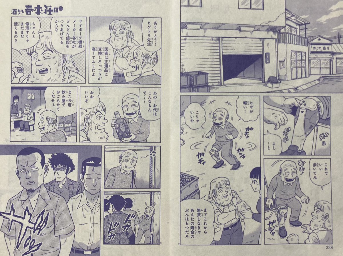 #ミステリーボニータ 8月号、本日発売🍺
近未来焼け跡SF居酒屋人情奇譚
『酒処 春來荘日乗』
第60話「口笛、夜更けに響く」
大増22ページ!
サイボーグ修理医ヒゲトラ先生の元に極道者たちが…。
読んでみて~♪
コミックス4巻、絶賛発売中!
https://t.co/MpY3NjxLT3
#ハライソ #春來荘