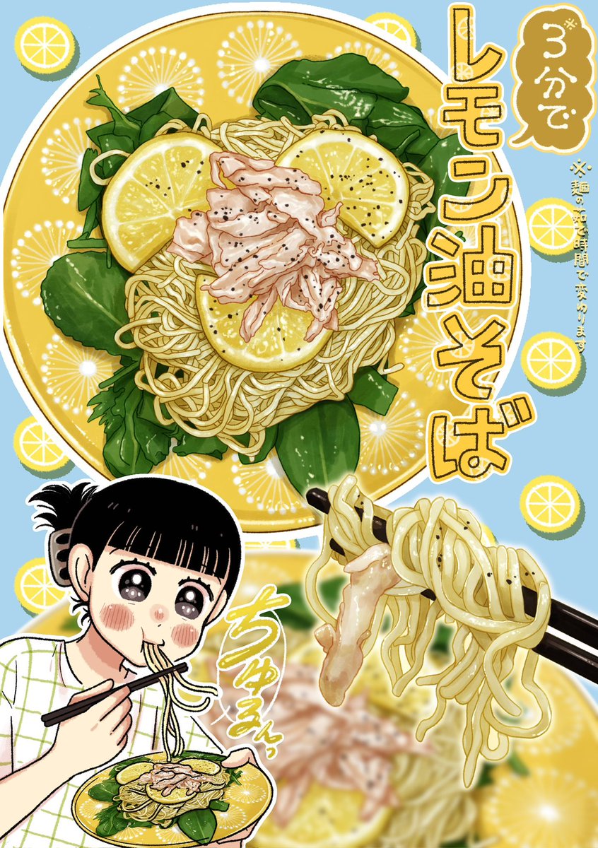 夏はしっかりビタミンもカロリーも摂ろう‼️ 3分で作れる‼️ レモン油