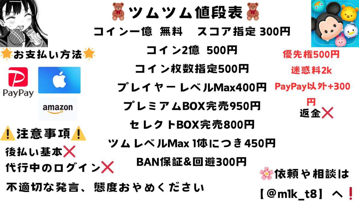 m1k_t8's tweet photo. 🔥ツムツム無料・格安代行🔥

🎁プレボ完売・セレボ完売依頼お待ちしております🎁
　🤪プレボの新ツムぶっ壊れです🤪
　😈キングダムハーツ復刻セレボきます😈
👊どのツムも強いので是非ゲットしちゃいましょう👊

💫現在メニューさらにお安くしております💫
#ツムツム  #ツムツム代行  #ツムツム無料代行