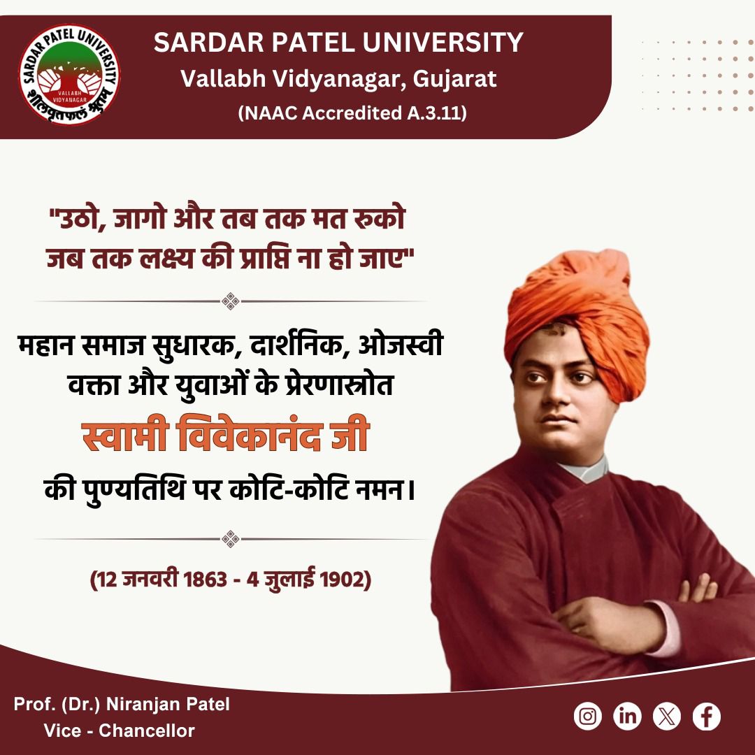 "महान समाज सुधारक, दूरदर्शी दार्शनिक, ओजस्वी वक्ता और युवाओं के प्रेरणास्रोत स्वामी विवेकानंद जी की पुण्यतिथि पर श्रद्धा-सुमन अर्पित करते हुए कोटि-कोटि नमन। उनका विचारशील जीवन और कर्मपथ आज भी हमें सच्चे राष्ट्रनिर्माण की प्रेरणा देता है।"

#SwamiVivekananda  #YouthIcon #SPU