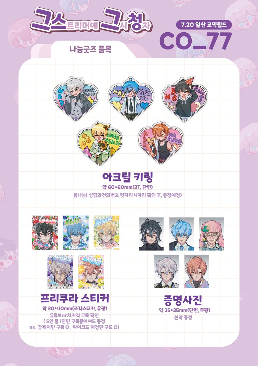 L_ten10's tweet image. RT🧡] 7월 서울코믹월드 7서코 최종인포

7월 20일 하루만 운영합니다!
판매없이 only나눔만 진행합니다!

🗓️ 날짜 : 07.05 ~ 07.12
📍부스위치 : CO_77
❌부스명 : 그스그청
윗치폼URL :witchform.com/deposit_form.p…

공지를 반드시 숙지해 주세요!
공지를 읽지 않아 생기는 문제는 책임지지 않습니다.