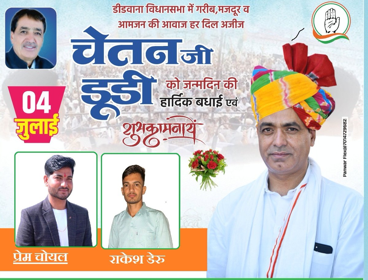 #HBD_ChetanDudi
<a href="/ChetanDudiINC/">Chetan Dudi</a>
<a href="/INCIndia/">Congress</a> <a href="/INCRajasthan/">Rajasthan PCC</a> <a href="/RahulGandhi/">Rahul Gandhi</a> <a href="/kharge/">Mallikarjun Kharge</a> <a href="/ashokgehlot51/">Ashok Gehlot</a> <a href="/IYC/">Indian Youth Congress</a> <a href="/GovindDotasra/">Govind Singh Dotasra</a> <a href="/TikaRamJullyINC/">Tika Ram Jully</a> <a href="/SachinPilot/">Sachin Pilot</a> <a href="/Rajasthan_PYC/">Rajasthan Youth Congress</a> <a href="/1stIndiaNews/">First India News</a> <a href="/zeerajasthan_/">ZEE Rajasthan</a> <a href="/News18Rajasthan/">News18 Rajasthan</a>
<a href="/PremChoyal7/">Prem choyal</a>