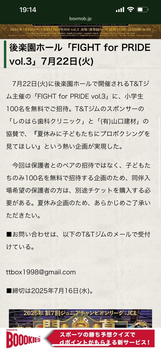 TTboxinggym's tweet photo. 7/22は夏休み期間という事で小学生を無料招待いたします。
夏休みにプロボクシングの生観戦を！
よろしくお願い致します！

お問い合わせ
ttbox1998@gmail.com https://t.co/GTZ3nAidA8
